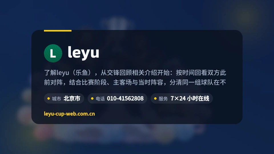leyu印象