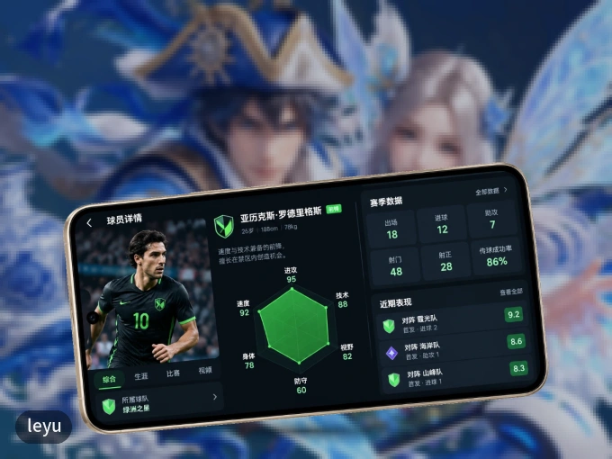 leyu APP，精彩赛事触手可得
